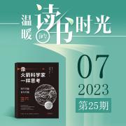 《像火箭科学家一样思考》